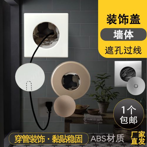 墙洞堵盖装饰盖板粘贴型多种颜色