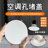 空调孔装 饰盖墙孔管道封口筒灯遮烟道孔玻璃孔美化密封墙洞封堵盖