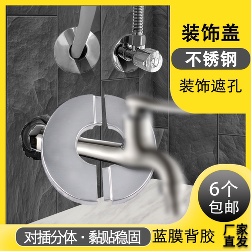水龙头装饰盖角阀遮丑花洒燃气盖