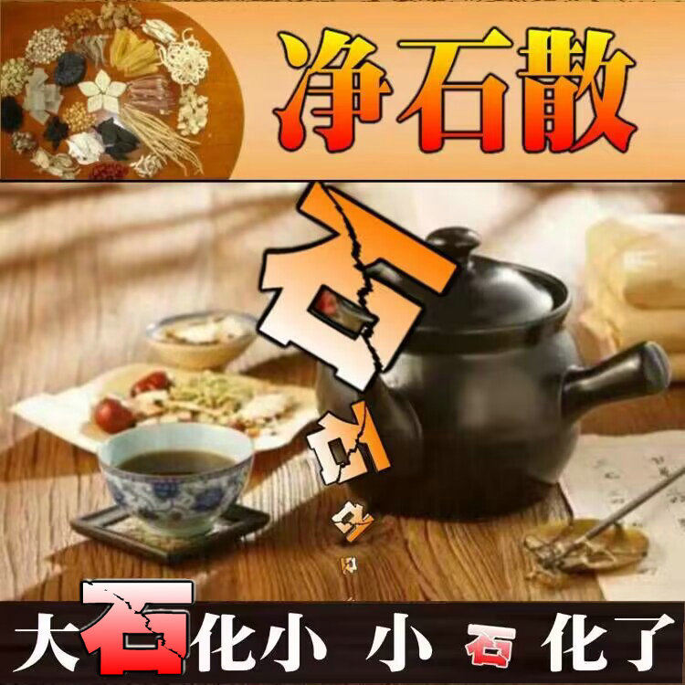 胆囊管肾胆结石溶石化石排石药中草藥茶治疗特效泥沙样金钱草冲剂