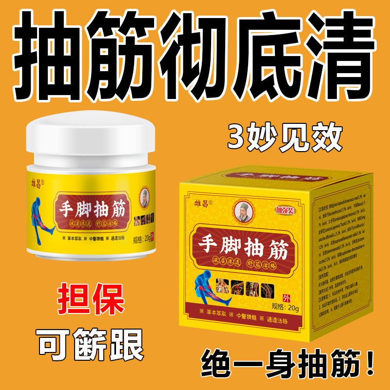 抽筋特效膏半夜腿脚抽筋止抽神器