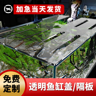 鱼缸盖板亚克力鱼缸防跳网上盖顶部盖板雷龙鱼溪流防跳逃缸盖透明