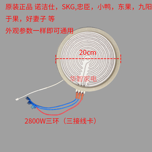 诺洁仕SKG电陶炉盘双圈双环3插脚线烤炉加热盘2800W电陶炉发