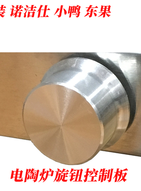 诺洁仕电陶炉主板旋钮火力大小调节编码器