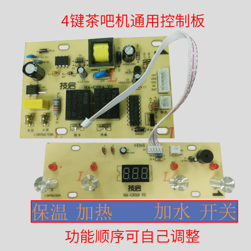 茶吧机分体通用控制板