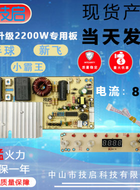 半球通用触摸电路板2200w大功率