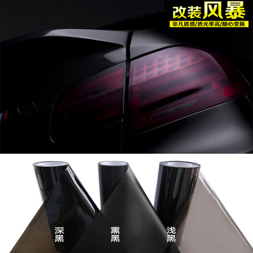 车灯膜熏黑哑光哑光膜后尾灯膜
