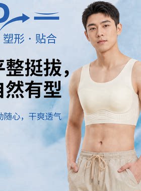 男士大码背心式专用文胸紧身塑身衣防凸点运动无痕内衣隐形束胸衣