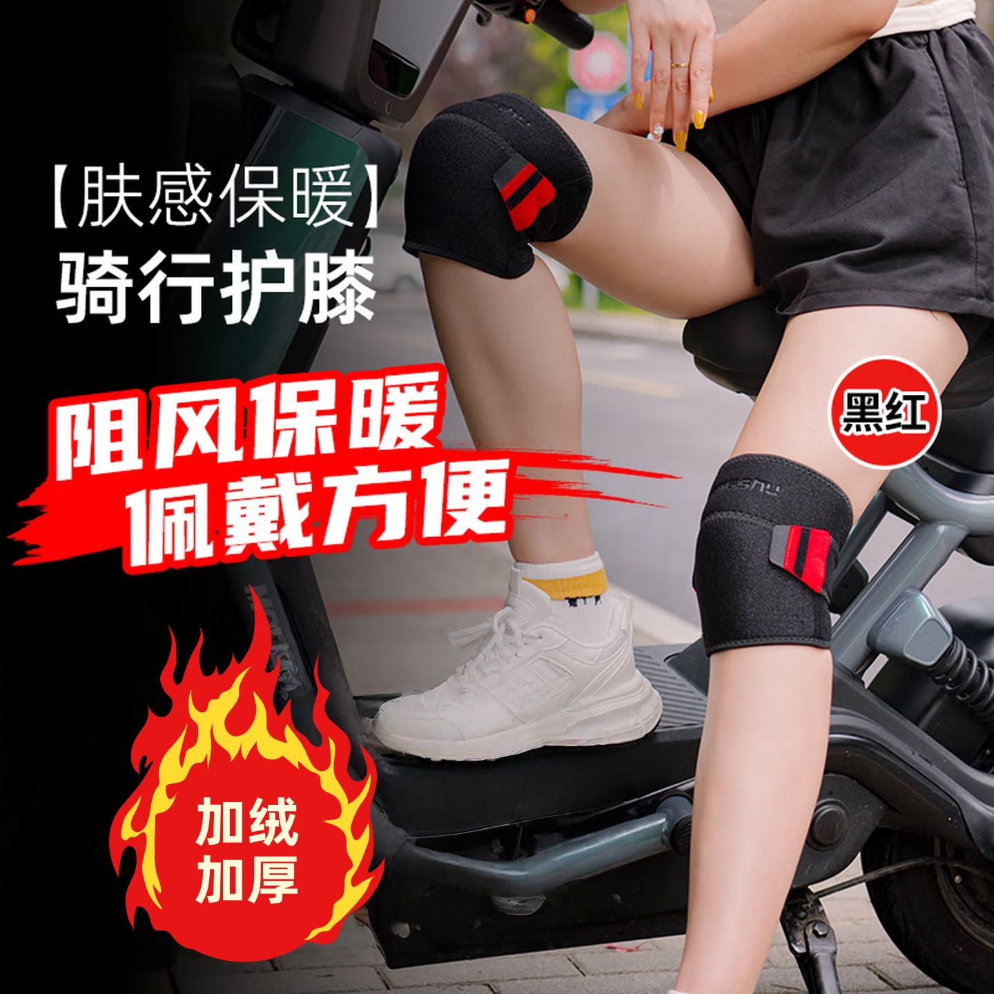 双绑带半月板护膝运动养生电动车护膝保暖防摔骑行护具四季防风