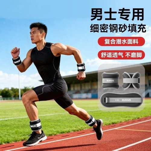 沙袋负重绑腿，健身运动事半功倍