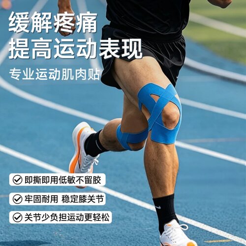 肌肉贴运动绷带运动员专用肌贴马拉松专业跑步膝盖脚踝肌内效贴