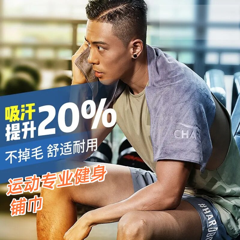 男士运动毛巾吸汗健身房锻炼隔脏垫巾篮球速干跑步加大擦汗便携