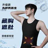 藏肉神器显瘦男士 运动透气收腹收胸背心藏胸藏肚子雌化胸加肥加大