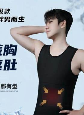 藏肉神器显瘦男士运动透气收腹收胸背心藏胸藏肚子雌化胸加肥加大
