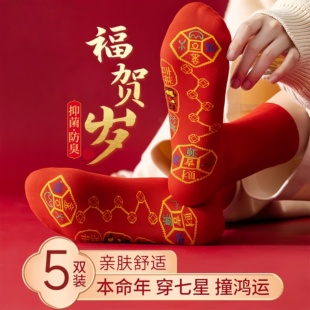 红袜子本命年纯棉男七星脚踏铜钱结婚鸿运男士 新年鸿运连珠喜庆袜