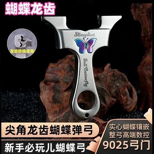 2026新款正品高精度越南蝴蝶扁皮弹弓不锈钢户外大威力成年人专用