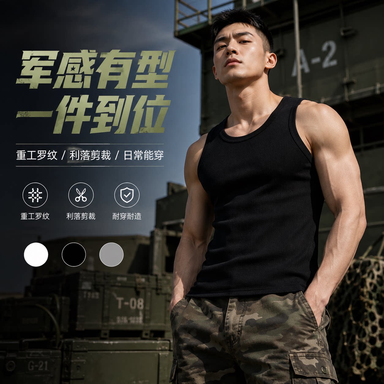 军感有型，一件到位，螺纹背心图片