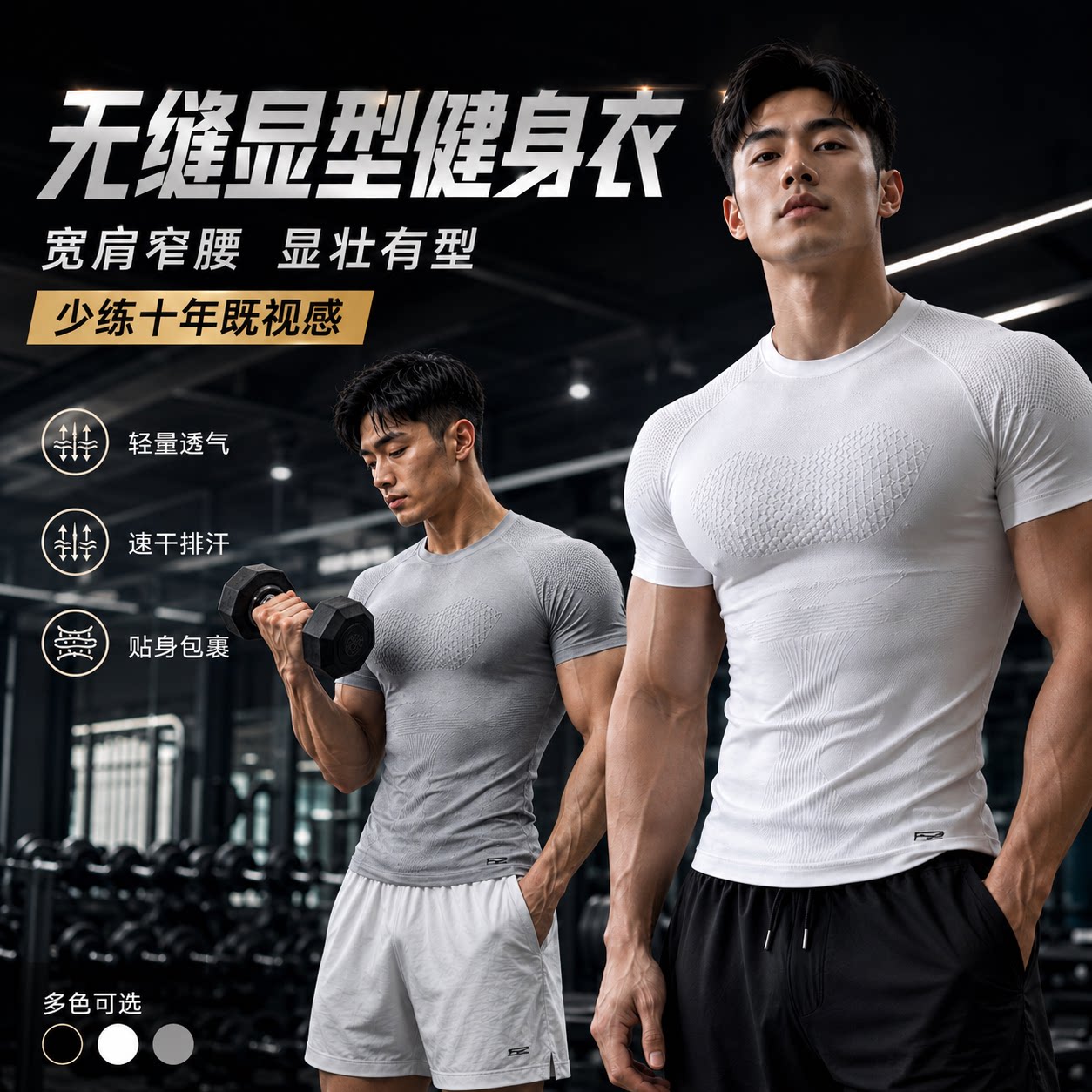 男款健身运动短袖圆领高弹修身显肌肉无缝速干衣训练T 恤跑步上衣