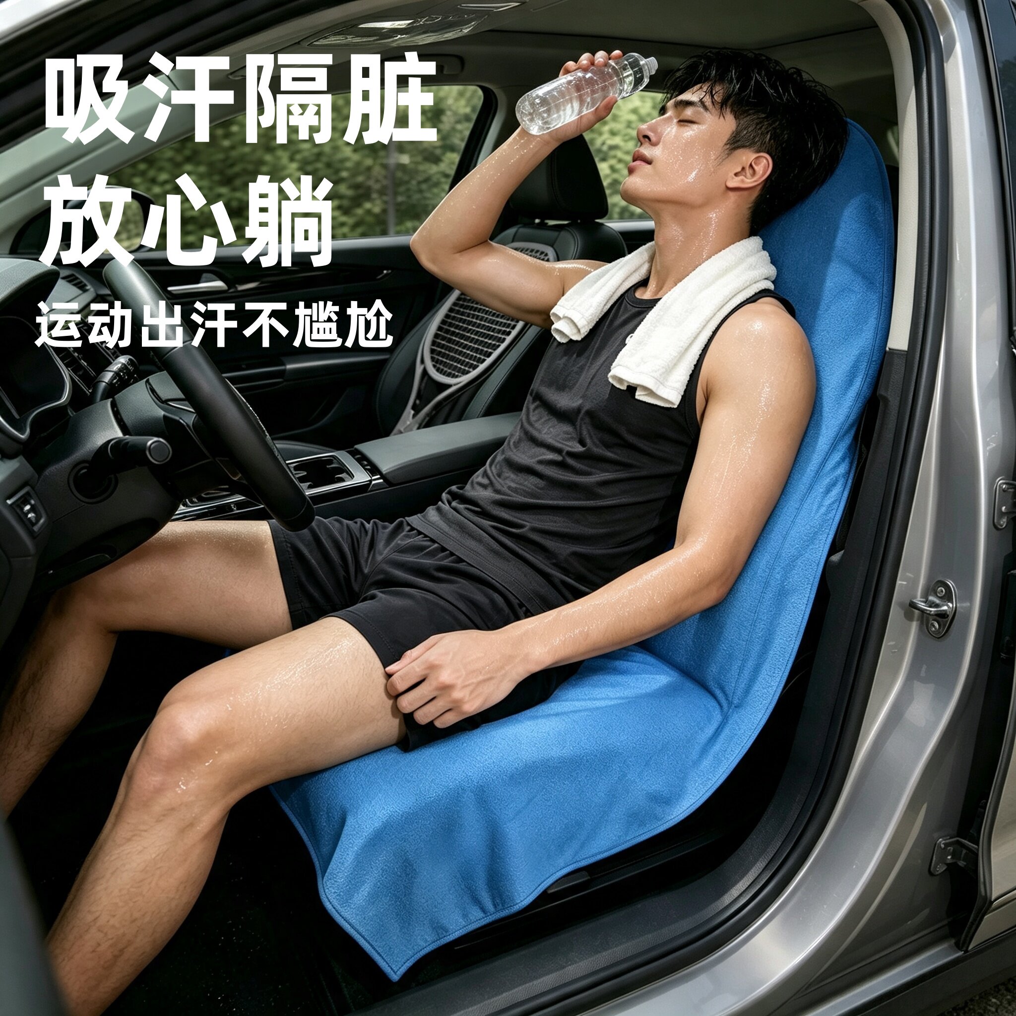 汽车座椅套新款磁吸车座毛巾车载运动垫巾网球沙滩巾铺巾浴巾吸水