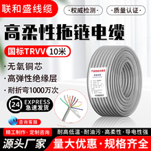 trvv高柔拖链电缆线国标23456芯*0.3\0.75\1\1.5坦克链信号控制