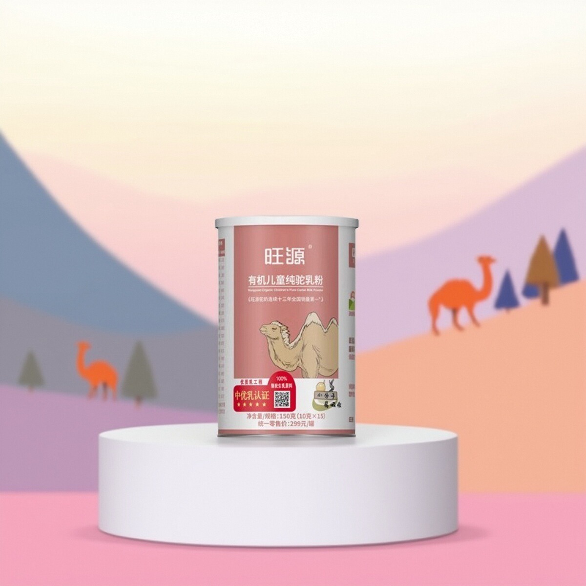 新疆正宗旺源有机儿童纯驼乳粉学生青少年高钙纯骆驼奶10克*15条