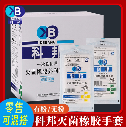 科邦一次性医用外科手套橡胶无菌手术医学生实验解剖防护检查加厚