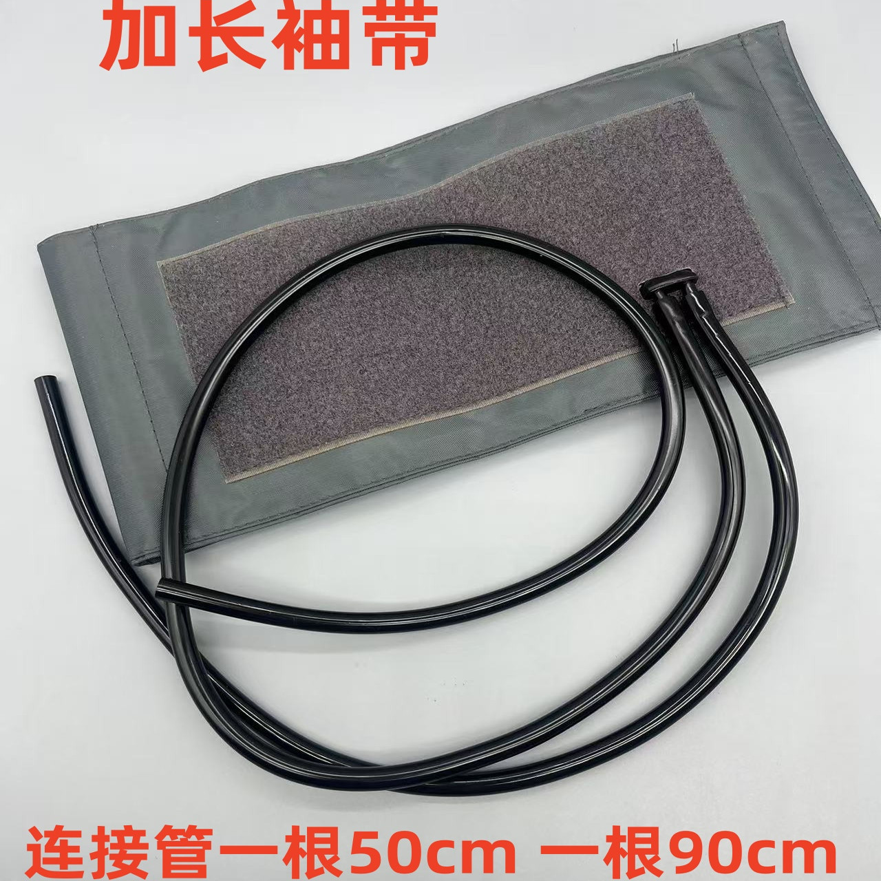 鱼跃血压计臂带袖带水银血压计绑带血压表血压球充气球配件加长