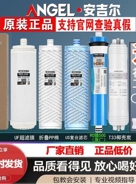 安吉尔净水器滤芯A4/A6/J2605-ROB8/2577/J2305/2375/J1205-ROB8C