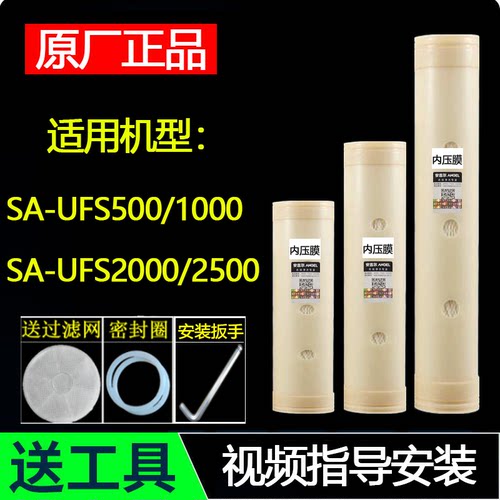 安吉尔净水器滤芯SA-UFS500/1000/2500/J909-UFG500管道超滤滤芯