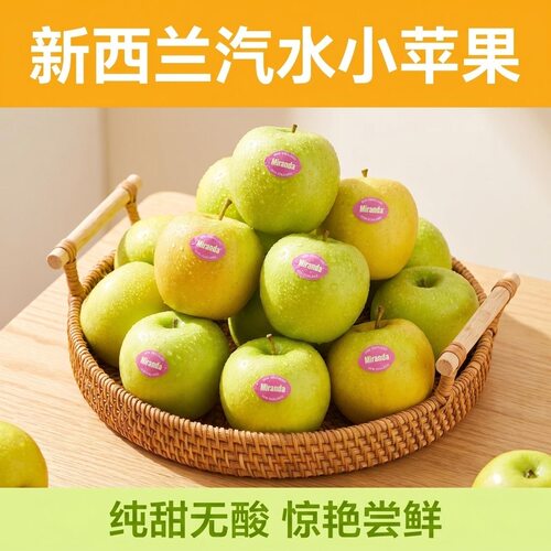 新西兰进口米兰达苹果