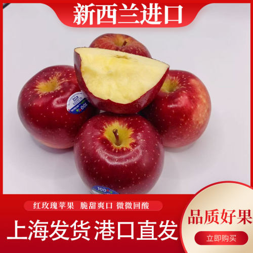 新西兰进口红玫瑰苹果脆甜多汁