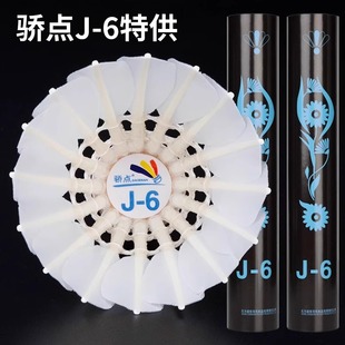 驕點羽毛球正品 77速 焦點76 J6飛行穩(wěn)定耐打王訓(xùn)練比賽用球12只裝