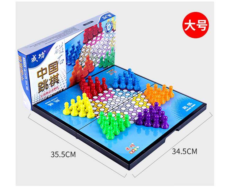 包邮跳棋大号亲子儿童跳跳棋小学生益智带磁性折叠棋盘跳子棋跳旗
