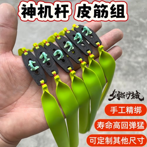神机杆皮筋大威力高弹力