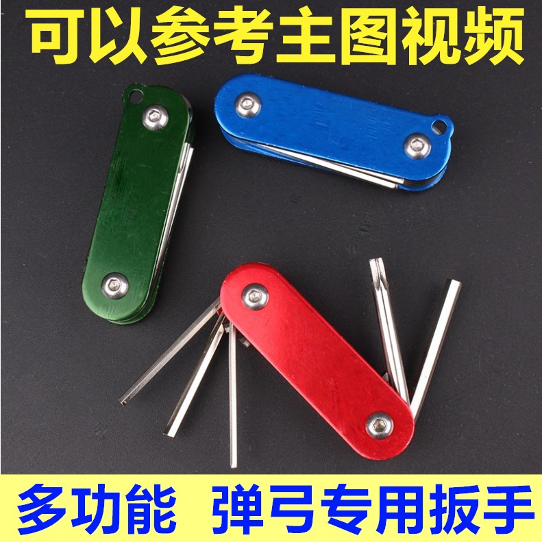 弹弓专用折叠式内六角扳手套装弹