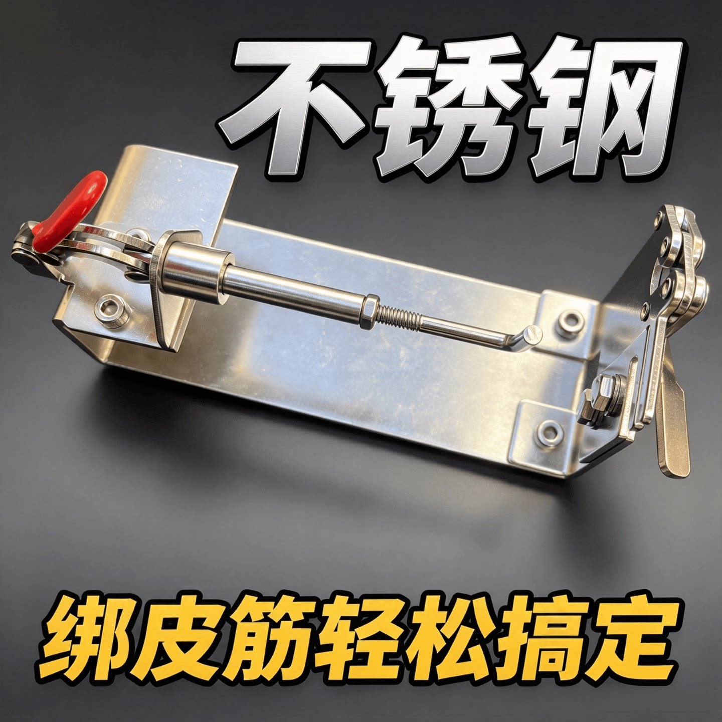 不锈钢皮筋助手绑皮筋绑皮兜工具免止血钳制作皮筋组