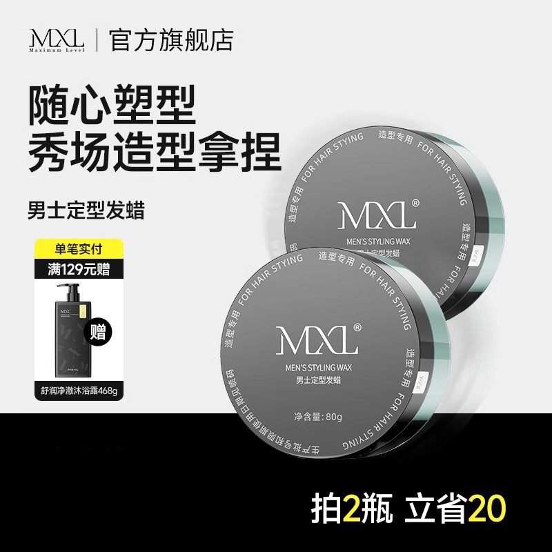 发泥发蜡男士定型自然蓬松哑光塑型发胶喷雾打理造型啫喱膏香