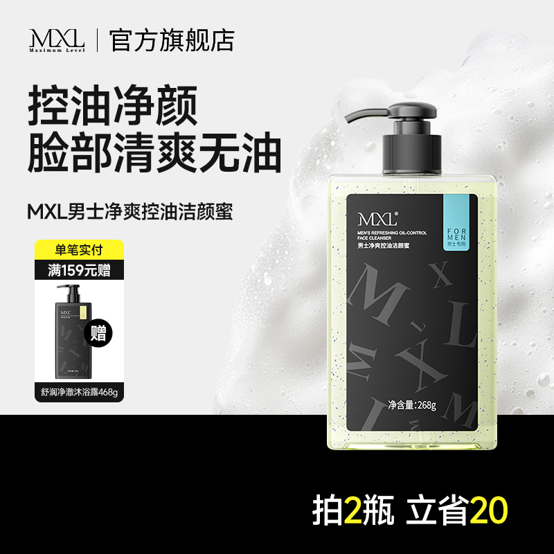 净爽洁颜蜜控油洗面奶男女专用氨基酸洁面乳去油清洁