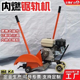 NQG-6.5手持式内燃锯轨机 双向摆动无火花铁路用内燃锯轨机