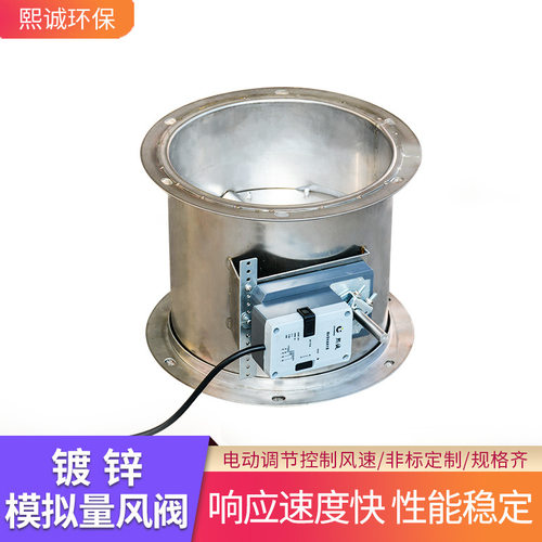 熙诚现货圆形电动调节阀实验室通风风量控制阀门镀锌模拟量风阀
