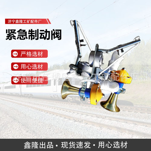 紧急制动阀 铁路风笛 双向风笛放风阀火车小喇叭铁路物资鸣笛放风