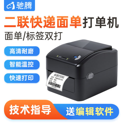 驰腾428D快递打单机虾皮E邮宝电子面单热敏打印机条形码标签机