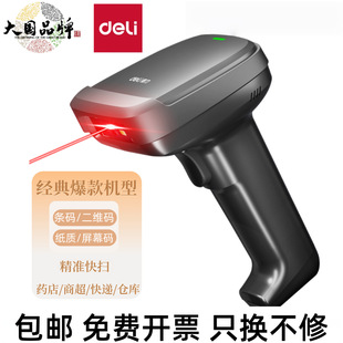 得力14952W无线扫码枪一维二维超市收银扫描枪快递单蓝牙扫描枪