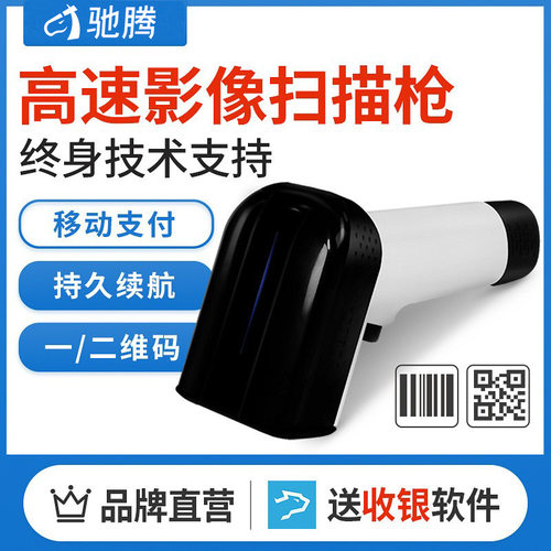 驰腾CT825无线扫码枪二维码扫描器超市条码屏幕码扫描枪便携式