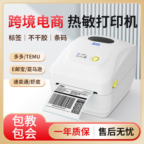 启锐QR-888热敏打印机亚马逊fba希音temu跨境电商速卖通虾皮E邮宝