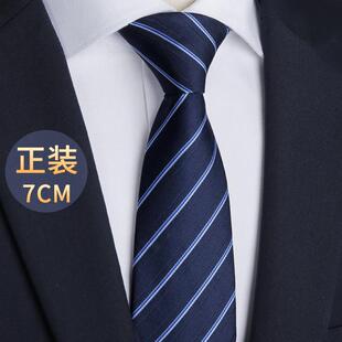 免打礼盒1006r 上班西装 蓝色条纹正装 领带男7cm手打商务职业拉链款