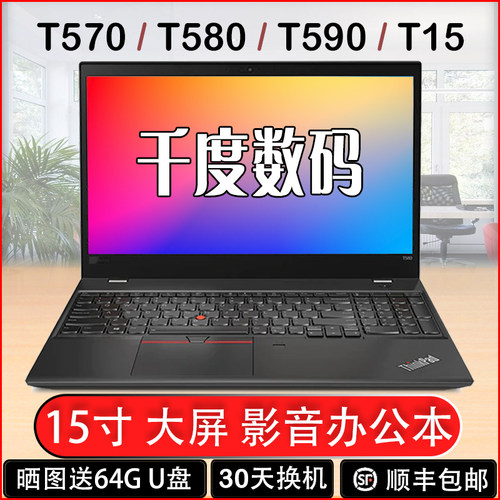 Thinkpad15寸笔记本电脑T15