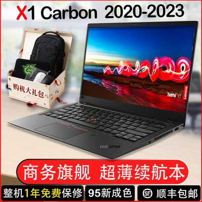 X1Carbon二手笔记本电脑