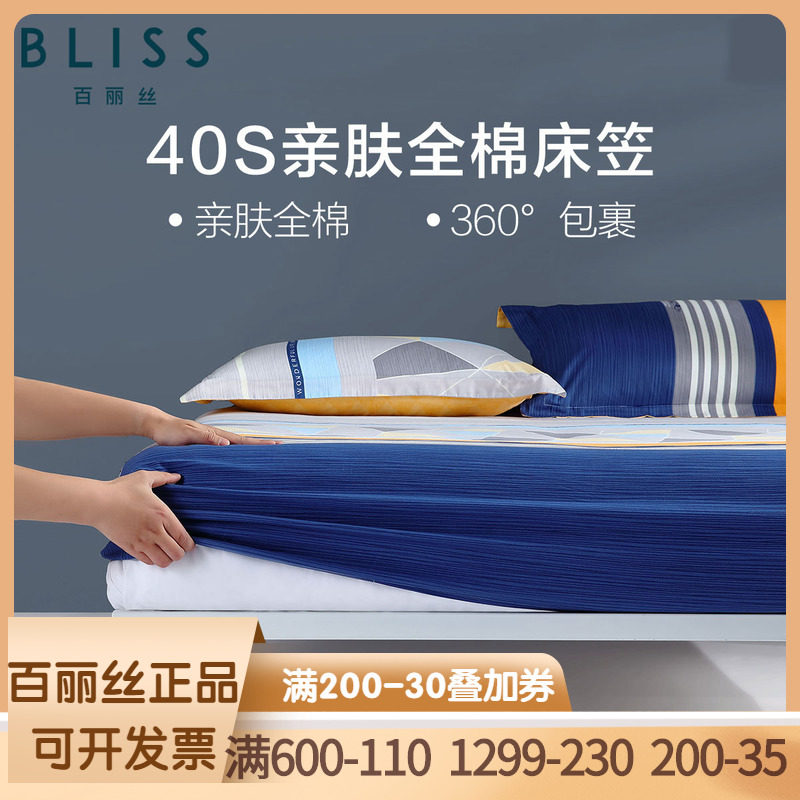 百丽丝弗蓝卡/陌上芳菲/晴天微笑床笠床单单件 全棉新品床笠