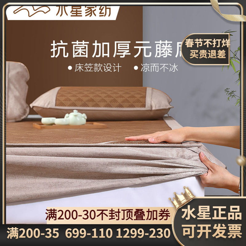 水星家纺几觅抗菌加厚元藤席艾草款（床笠款）单件席子床上用品